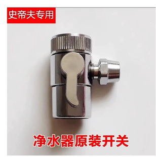 乔治史帝夫通用配件净水器切换阀3分单切转换头史蒂夫分水器阀门