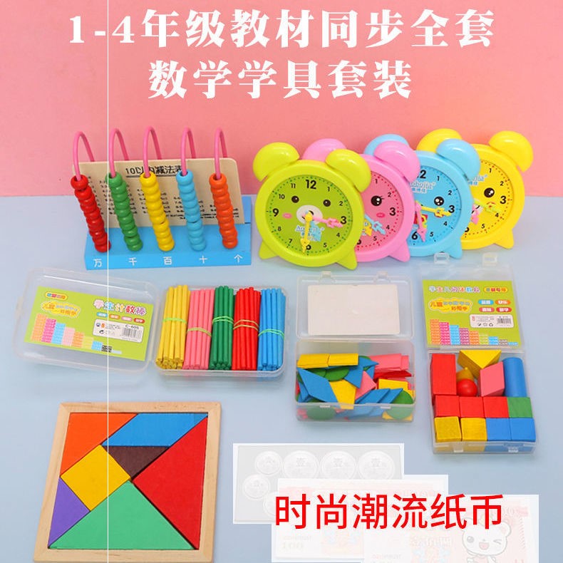 小学一年级数学教具教师用数数棒小学一年级上册套装