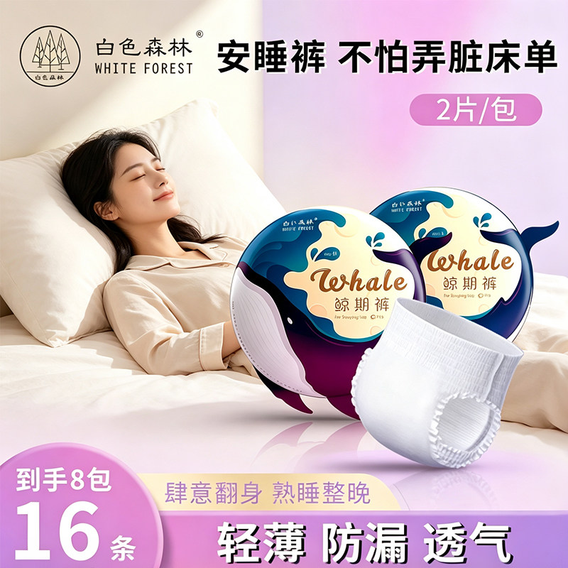 白森林安心裤夜用安睡裤 M/L裤型卫生巾经期裤女性经期防漏夜安裤