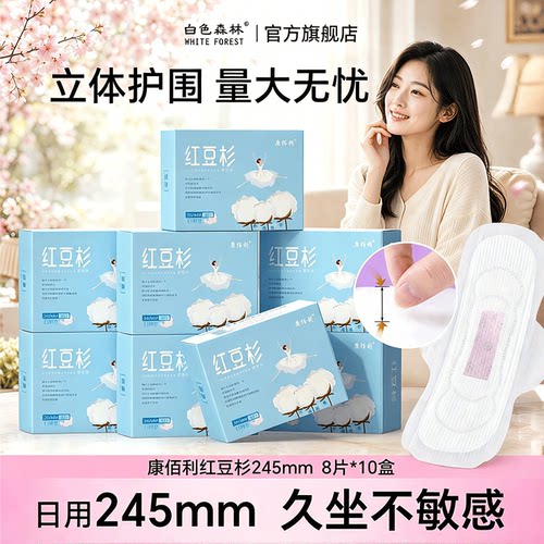 康佰利红豆杉超薄卫生巾组合
