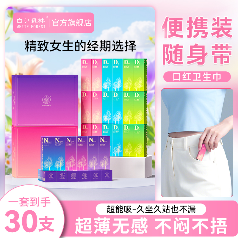 白色森林口虹卫生巾超薄透气