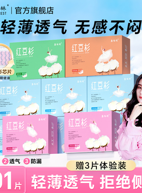 【医护级】白色森林康佰利红豆杉卫生巾正品官方透气姨妈巾日用夜