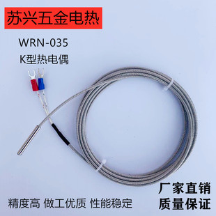 WZP PT100型防水防腐 感温线温度传感器热电阻 035热电偶 WRN