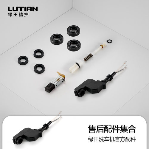 绿田密封圈开关洗车机