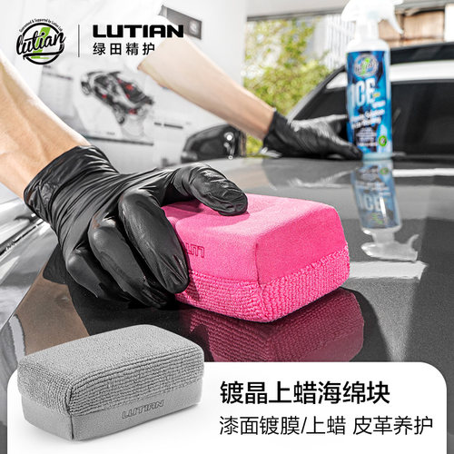 绿田镀晶上蜡海绵块上光打蜡镀膜擦汽车内饰座椅养护理工具内防水