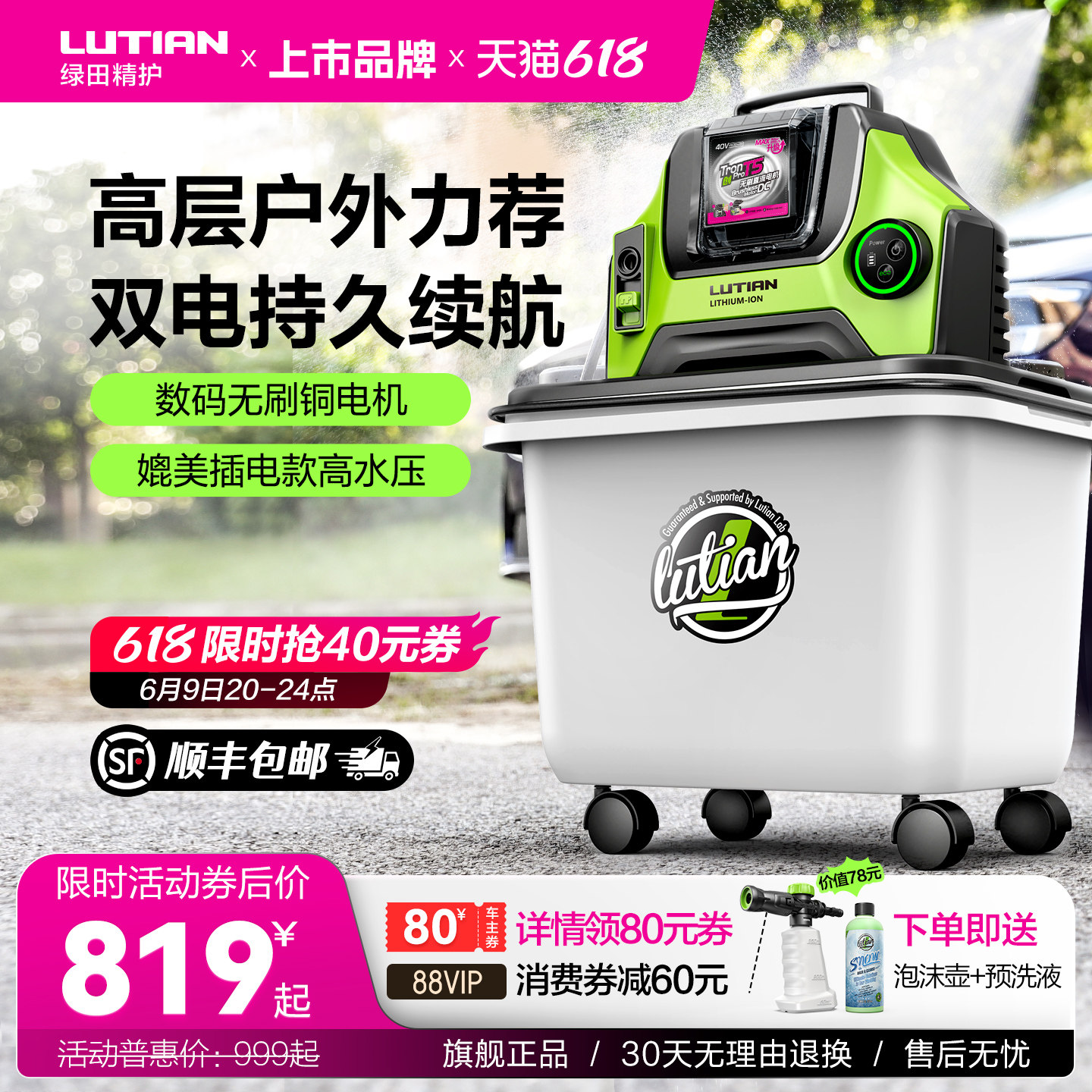 绿田无线洗车机创T5家用充电式高压水枪抢锂电池刷车水泵清洗神器