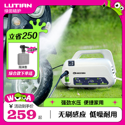 绿田洗车高压洗车机感应家用220v全自动清洗机可携式洗车洗车器