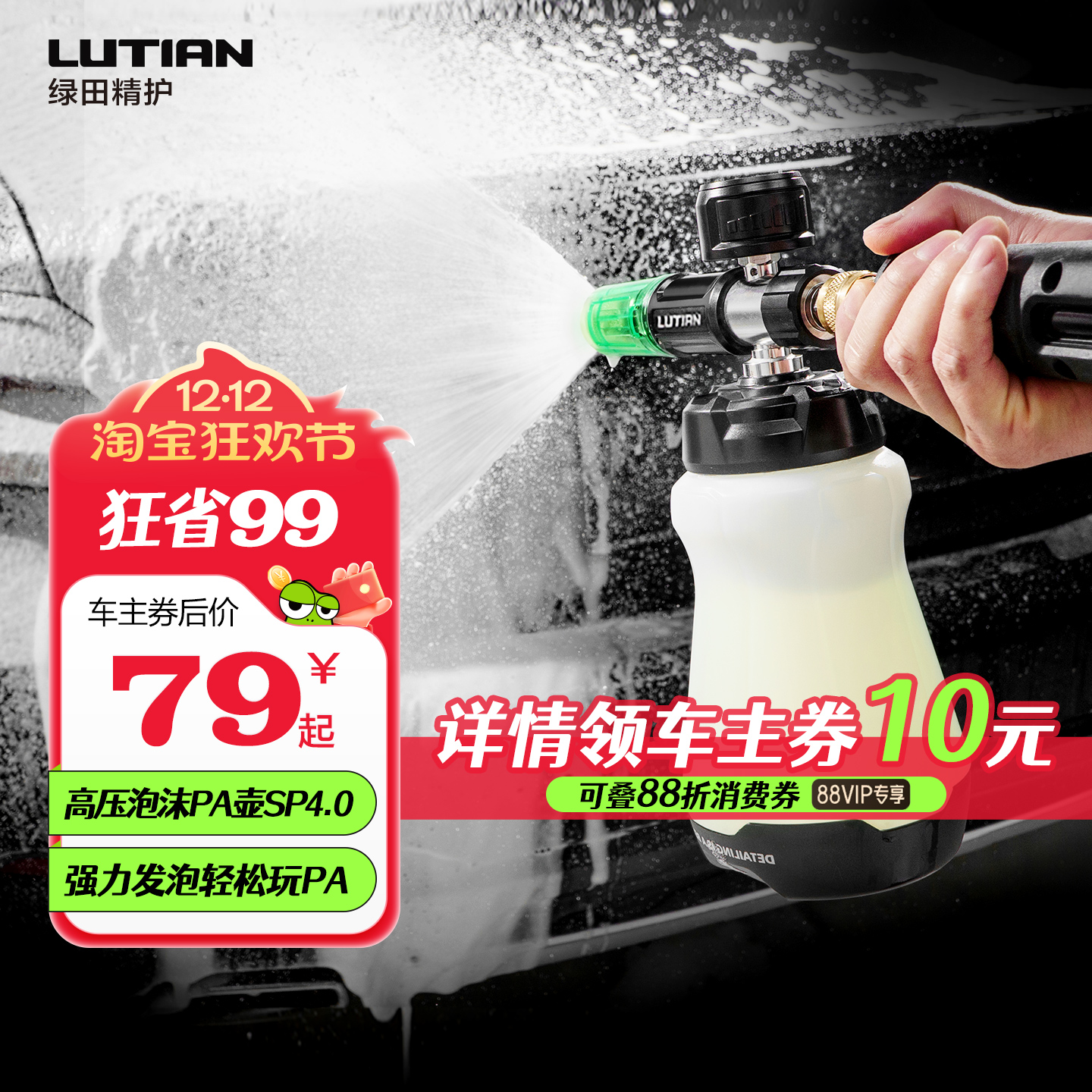 绿田洗车泡沫pa壶SP4.0喷壶洗车液发泡器高压洗车机水枪专用配件