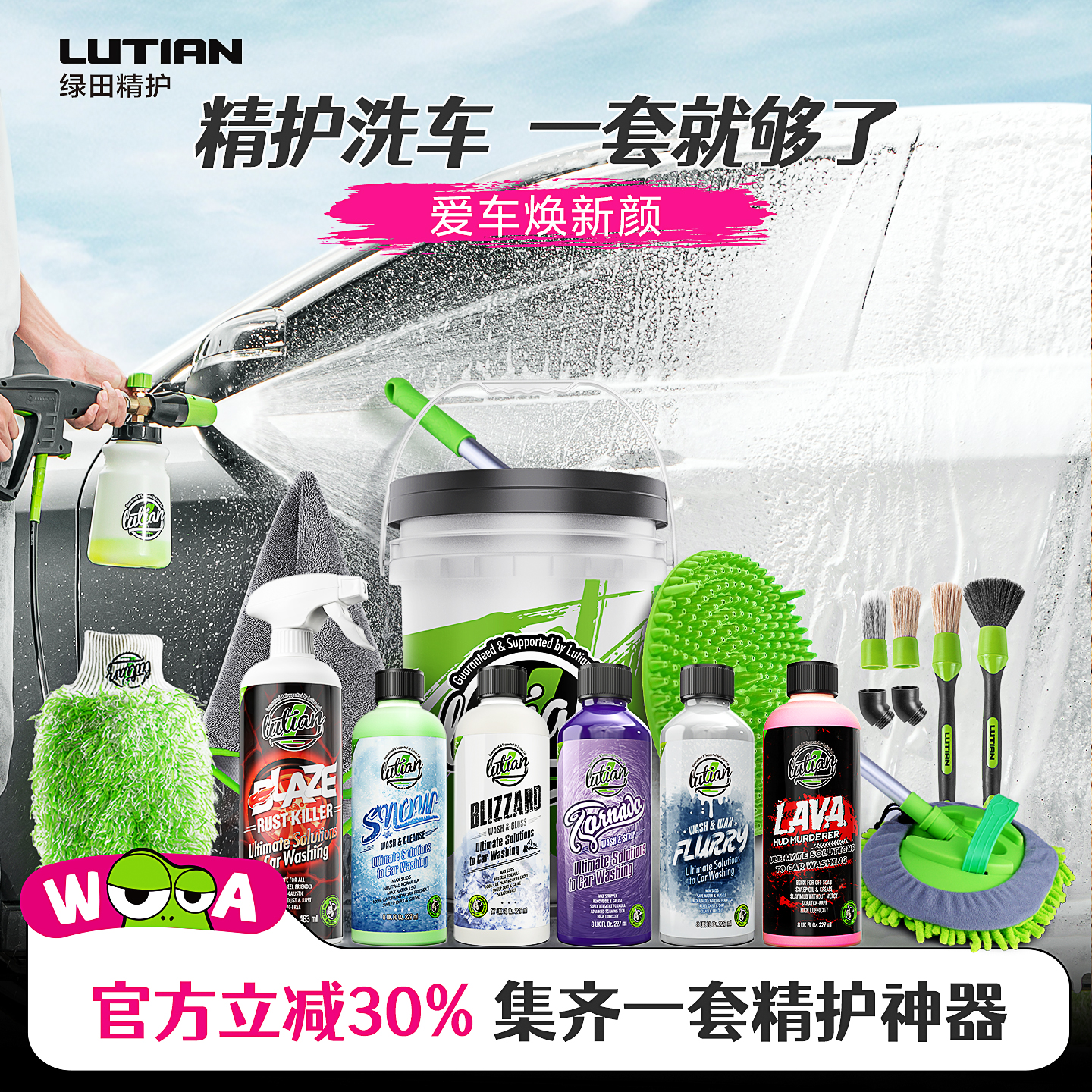 绿田洗车工具套装洗车液套装