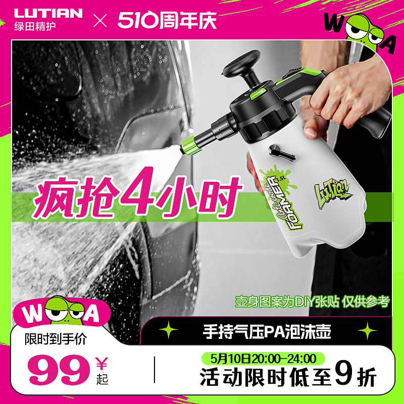 绿田洗车泡沫喷壶手动电动PA壶清洁家用汽车喷雾神器充气压发泡器