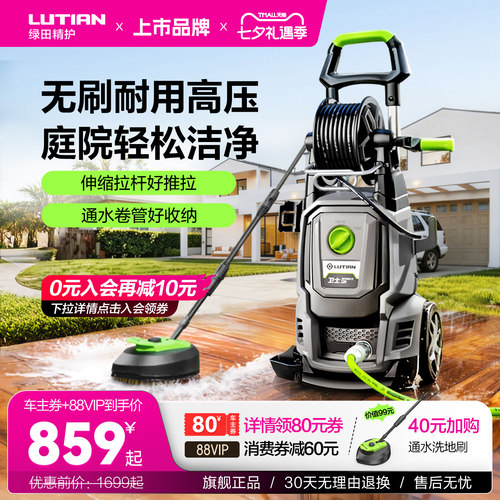 绿田洗车机家用水泵220v