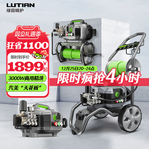 绿田商用大功率超高压洗车机