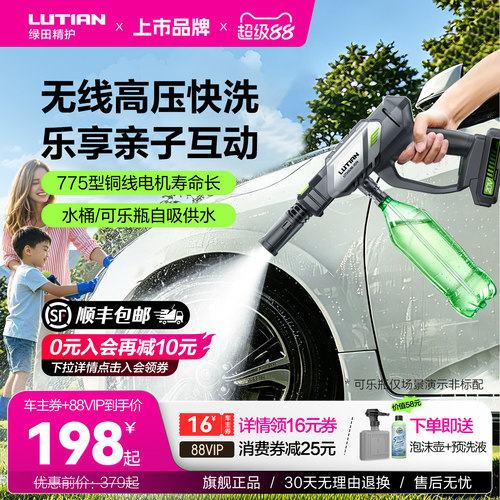 绿田无线洗车机家用锂电池水泵