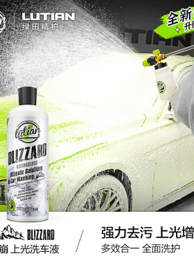 绿田雪崩正洗上光洗车液泡沫强力去污洗车水蜡浓缩PA清洗剂清洁剂