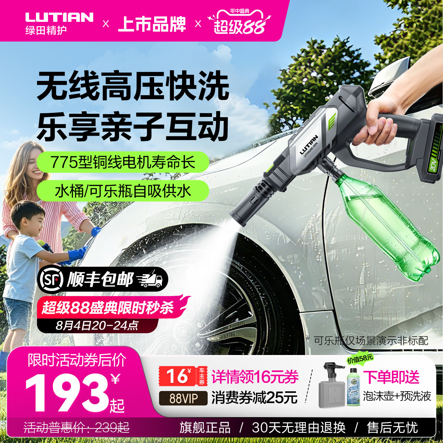 绿田无线洗车机家用锂电池水泵