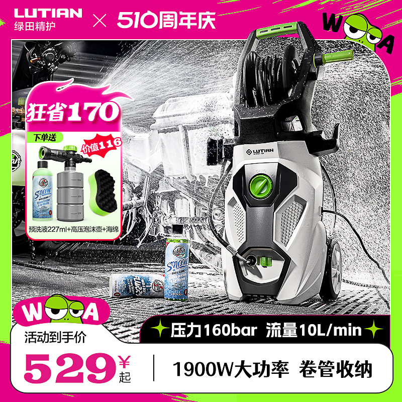 绿田洗车机家用高压水枪220v大功率强力清洗机刷车用水泵洗车神器