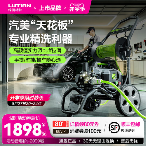 绿田商用大功率超高压洗车机