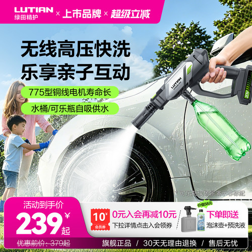 绿田无线洗车机家用锂电池水泵