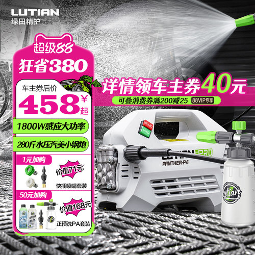 绿田家用洗车机感应高压雪豹PRO