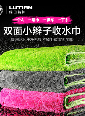 绿田双面小辫子收水毛巾擦车不掉毛洗车强力吸水抹布专业火龙果色