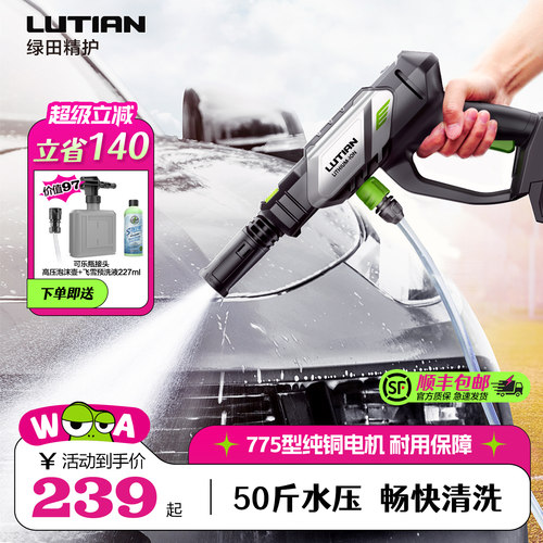 绿田无线洗车机家用锂电池水泵