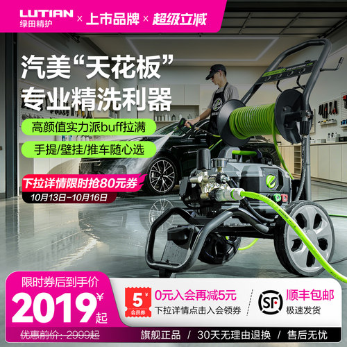 绿田商用大功率超高压洗车机