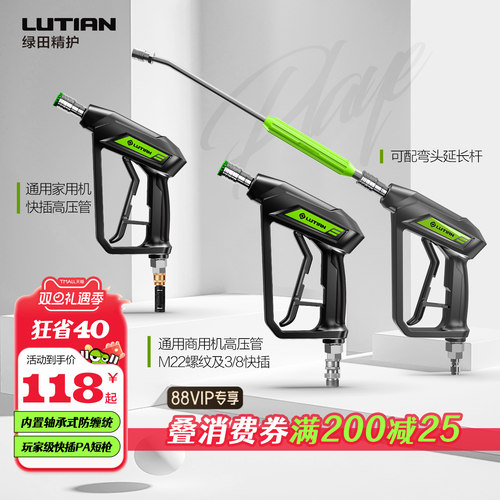 绿田洗车水枪金属短枪