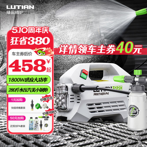 绿田家用洗车机感应高压雪豹PRO