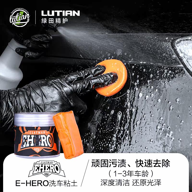 绿田洗车泥擦车去铁粉神器汽车漆面美容火山泥黏土粘土强力去污泥,汽车用品/电子/清洗/改装,洗车海绵/洗车泥,淘宝优惠券,粉丝福利购,淘宝优惠卷