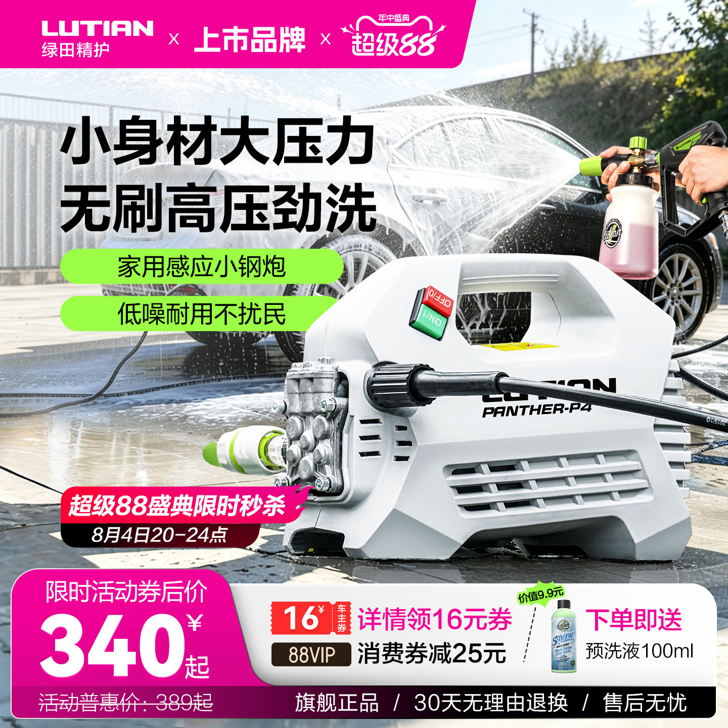 绿田雪豹洗车机220v高压水泵