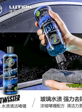 绿田水渍清洗剂汽车漆面玻璃水痕去除蜡斑水印水垢啫喱旋风清洁液