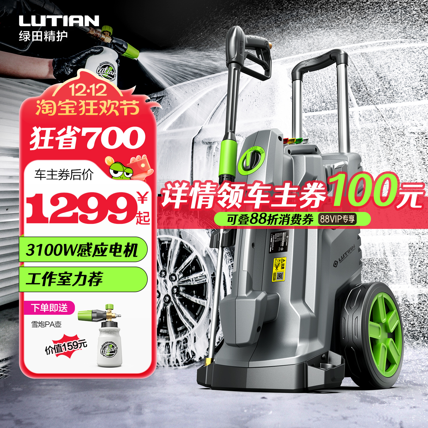 绿田高压洗车机大力神3100W