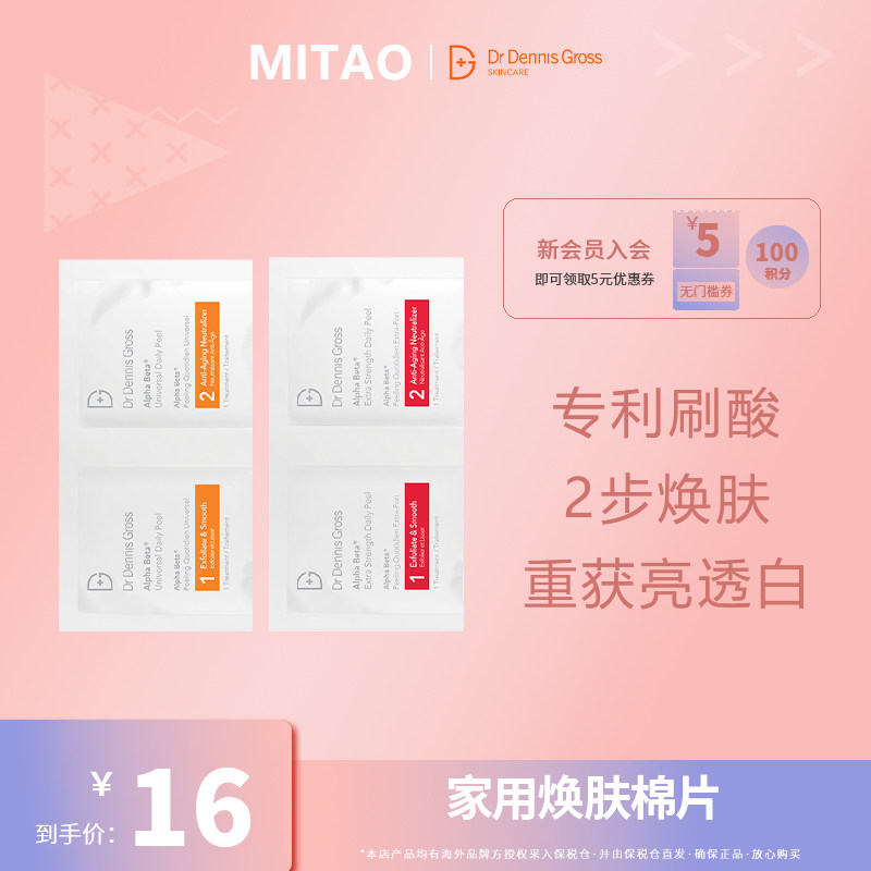 DrDennisGross 丹尼斯医生果酸焕肤棉片单片装刷酸去角质面部女男