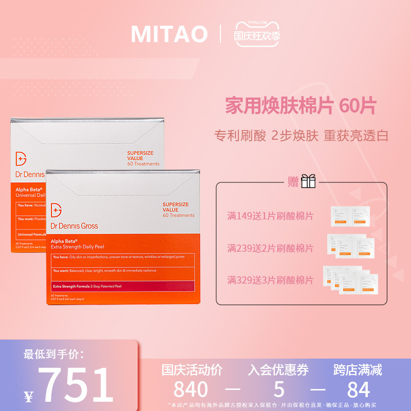 DrDennisGross 丹尼斯医生果酸焕肤棉片60片盒装刷酸去角质面部