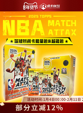 25 Topps NBA Match Attax - Power Pack 杨翰森 詹姆斯 库里