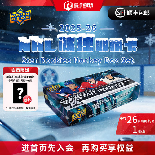 25-26 Upperdeck NHL Star Rookies Box Set  冰球 球星卡 收藏卡