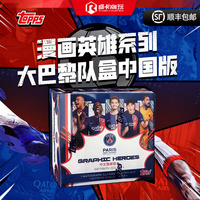 2024 Topps PSGGraphicHeroes 大巴黎漫画中国版足球收藏卡球星卡