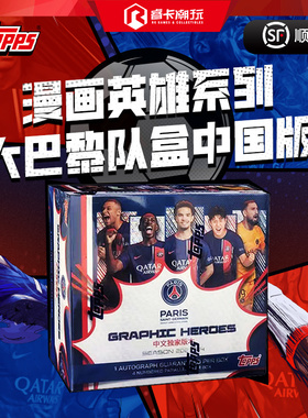 2024 Topps PSGGraphicHeroes 大巴黎漫画中国版足球收藏卡球星卡