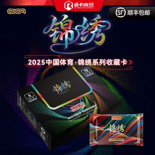 25中国体育 锦绣系列收藏卡   郭晶晶  刘国梁