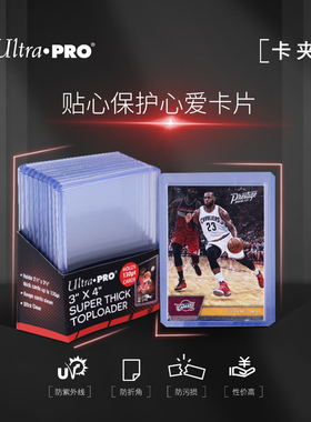 UltraPro周边卡夹保护护具保护壳防紫外线防折角持久保护高性价比