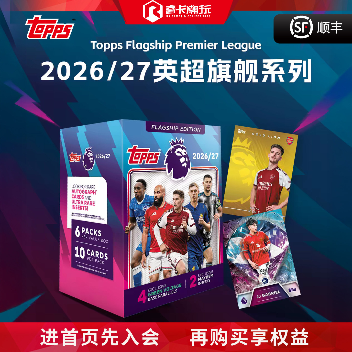 26/27 Topps EPL 英超足球旗舰系列球星卡Value盒 盲盒