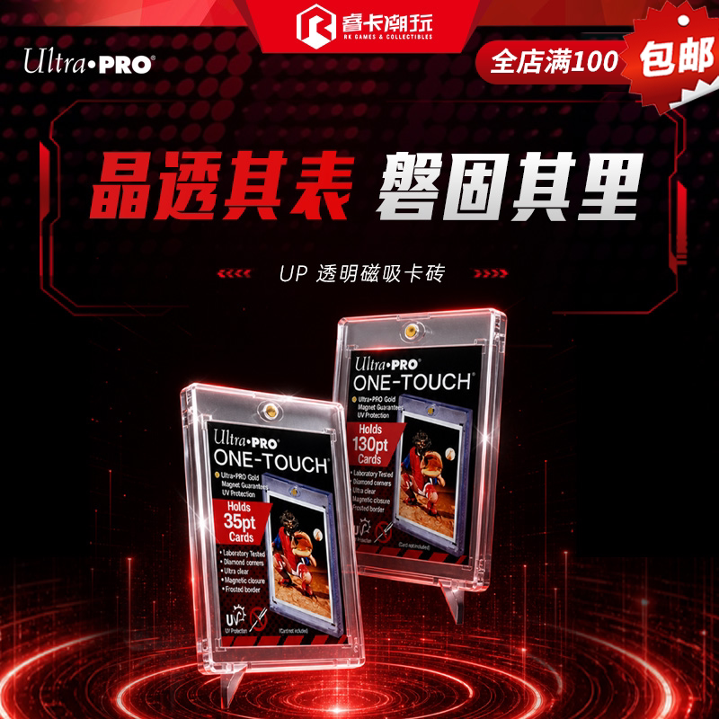 UP高品质球星卡保护壳磁吸卡砖