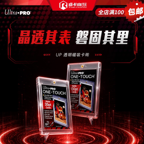 UP高品质球星卡保护壳磁吸卡砖