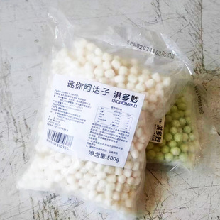冰汤圆芋圆糯米小丸子商用甜品水果捞四果汤配料 迷你阿达子小包装