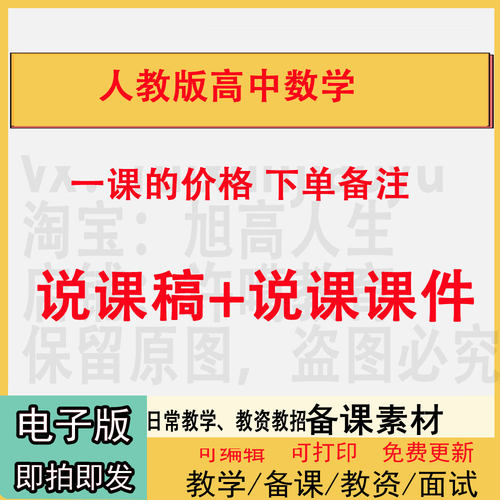 部编人教高中数学说课稿配套说课课件PPT送通用模拟上课说课视频
