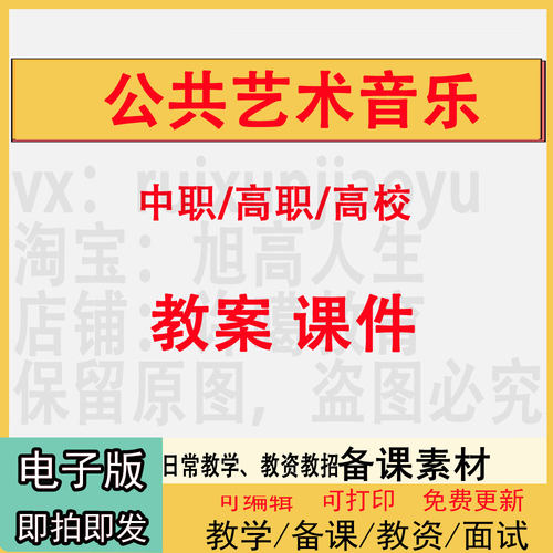 中职高校公共艺术音乐教案PPT课件教学设计资料资招聘备课素材
