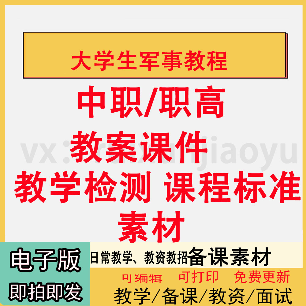 高校大学生军事理论教程教案PPT课件电子版教学设计素材教学检测