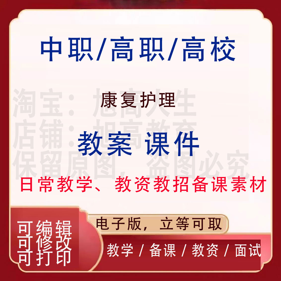 中职高校康复护理教案PPT课件教学设计资料资招聘备课