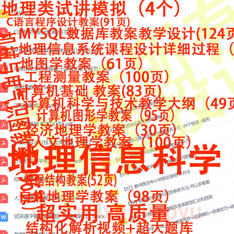 教师资格高校地理信息科学面试讲模拟逐字稿教案招聘结构化视频