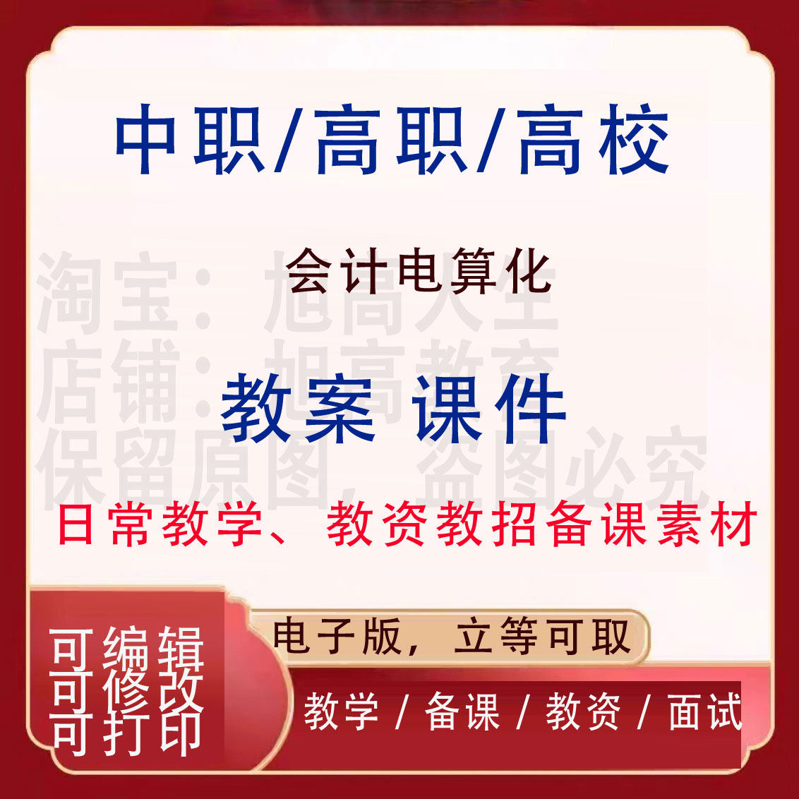 中职高校会计电算化教案PPT课件教学设计资料资招聘备课